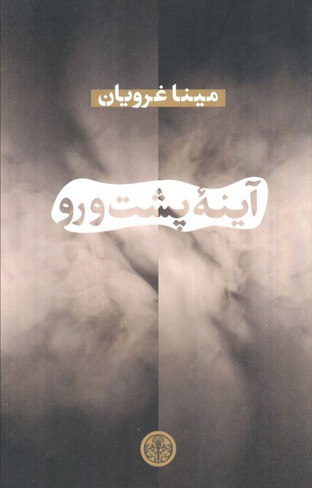 آینه پشت رو