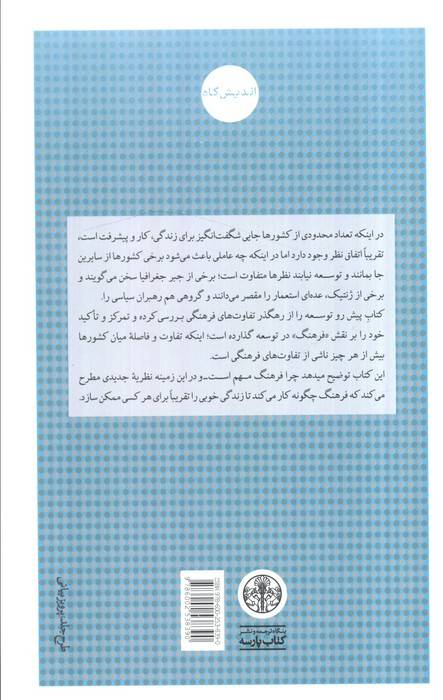 فرهنگ به مثابه توسعه