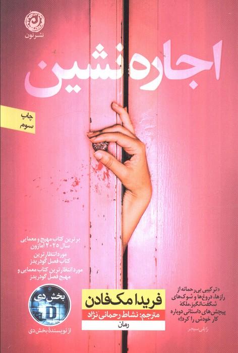 اجاره نشین