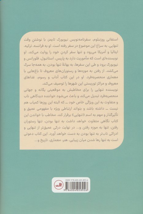وقت تنهایی (چهار شهر،چهار فصل و لذت تنهایی)