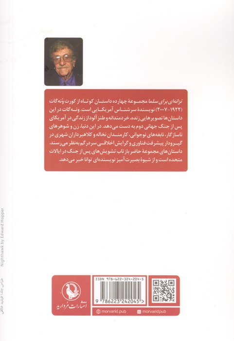 ترانه ای برای سلما