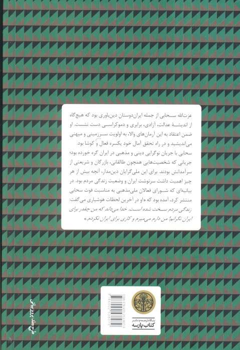 ایران آزادی و دموکراسی