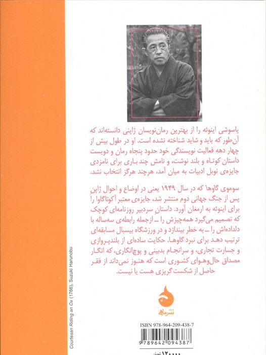 سوموی گاوها