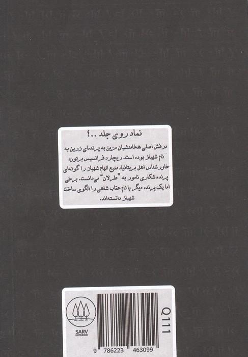 بلک بوک Q111