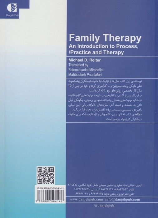 خانواده درمانی (نظریه ها،فرایندها و مداخلات)