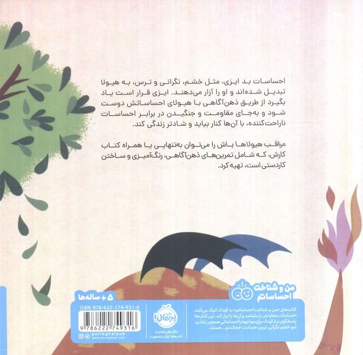 مراقب هیولاها باش! (داستانی درباره ی پذیرش احساسات)،(گلاسه)