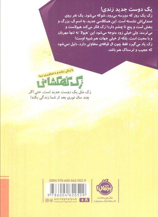 زک کهکشانی 4 (هیولایی از پلکسس)
