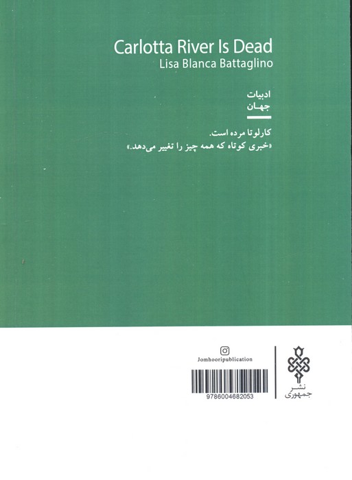 کارلوتا ریور مرده است