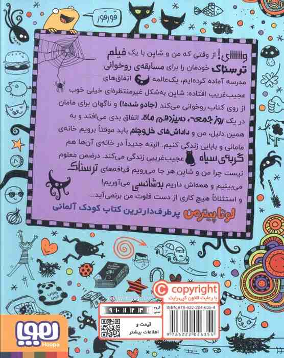 لوتا پیترمن 11 (معجون گربه سیاه و پودر قورباغه)
