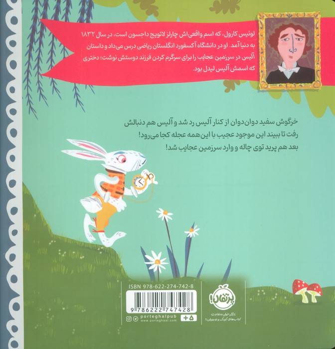 آلیس در سرزمین عجایب (قصه های کلاسیک)،(گلاسه)