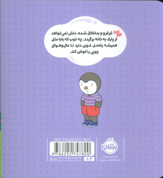 چوپی:نه،نمی خواهم! (گلاسه)