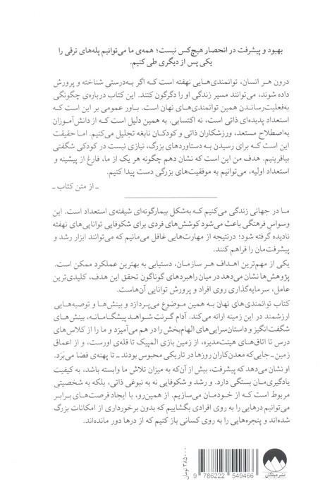 توانمندی های نهان (علم دستیابی به دستاوردهای بزرگ تر)
