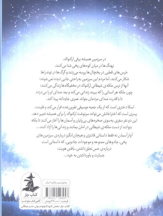 آواز آسمان