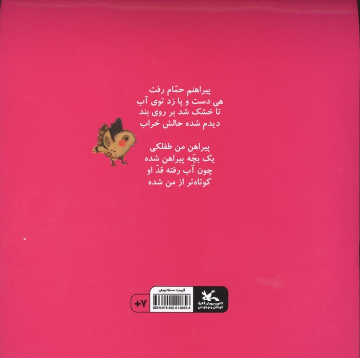 بچه پیراهن