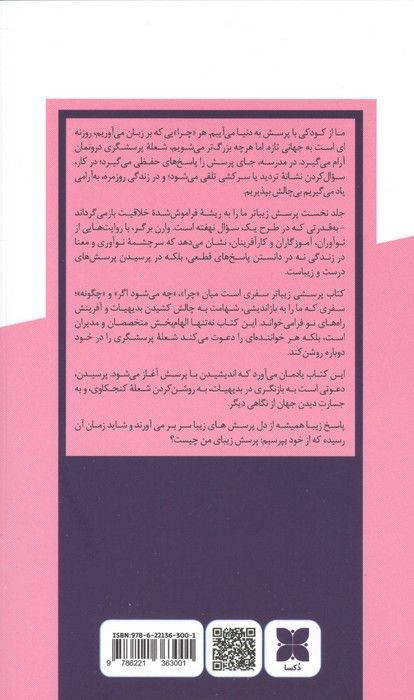 پرسشی زیباتر (2جلدی)