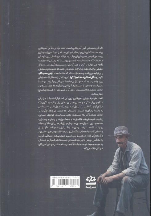 نفت!