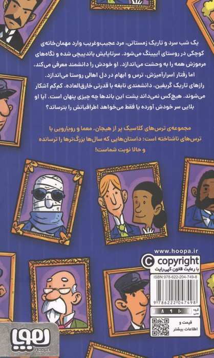 مرد نامرئی (ترس های کلاسیک)