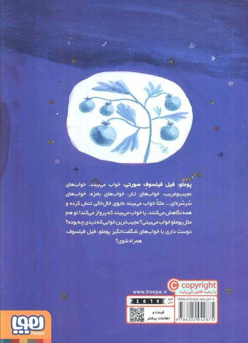 پوملو فیل فیلسوف 3 (خواب های شگفت انگیز)