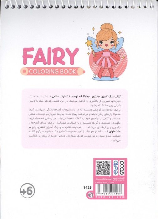 کتاب رنگ آمیزی فانتزی (طرح FAIRY،کد 1425)،(سیمی)