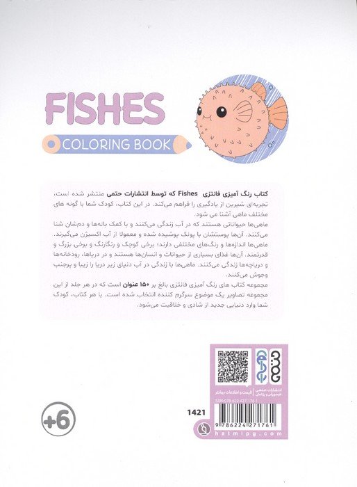 کتاب رنگ آمیزی فانتزی (طرح FISHES،کد 1421)،(سیمی)