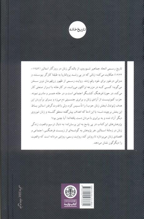 زنان در زمانه استالین