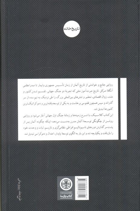 تاریخ آلمان از 1914 (ملت تقسیم شده)