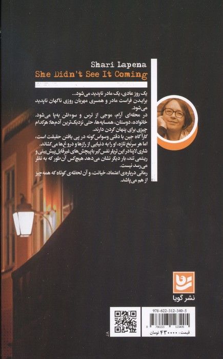هرگز انتظارش را نداشت