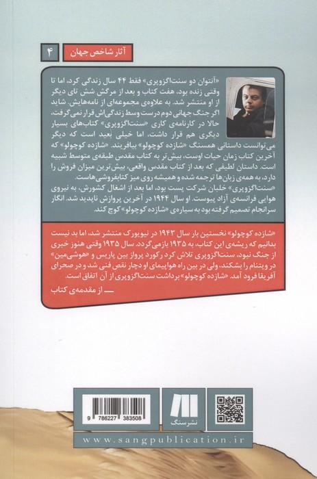 شازده کوچولو (گلاسه)
