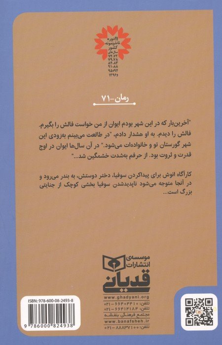 ناپدید شدن دختری با چشمان آبی (ماجراهای کارآگاه انوش)