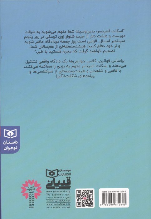 جنایت لیمونادی