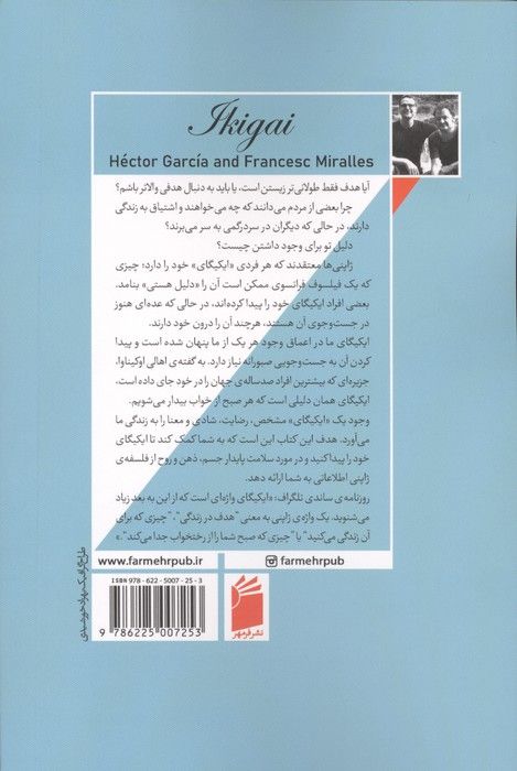 ایکیگای (راز ژاپنی ها برای داشتن زندگی خوش و دیرینه)