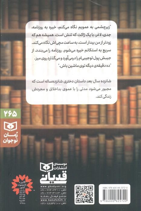 شانزده سال بعد
