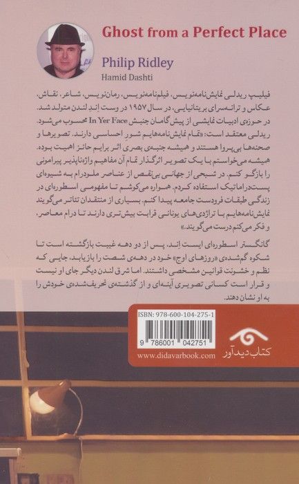 شبحی از جهانی بی نقص