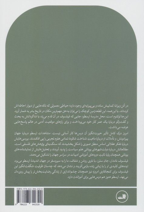 ارسطو