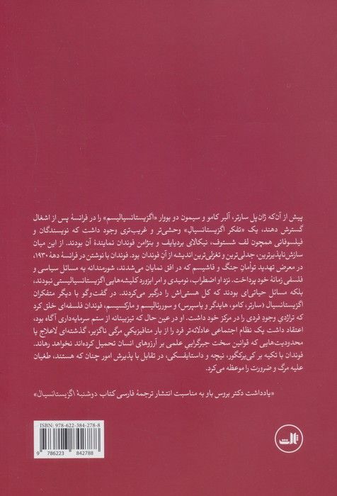 دوشنبه اگزیستانسیال (جستارهای فلسفی،همراه با یادداشتی از امیل چوران)