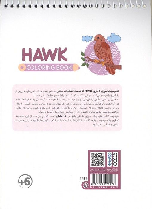 کتاب رنگ آمیزی فانتزی (طرح HAWK،کد 1431)،(سیمی)