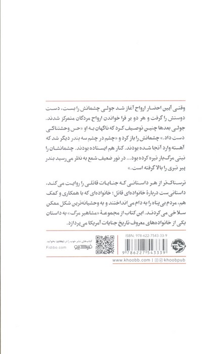 سلاخ خانه کوچک شهر (مشاهیر مرگ)