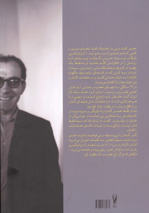 ژان لوک گدار و من _سرآغاز