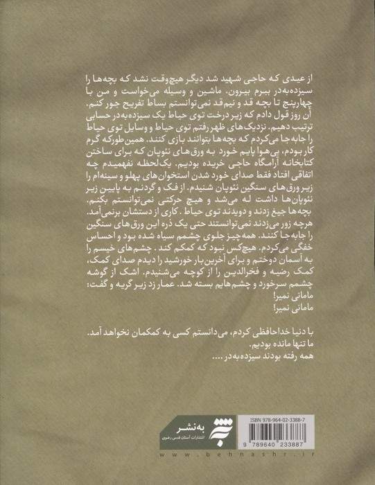 خانوم ماه (روایتی از زن بدون هیچ پسوندی...)