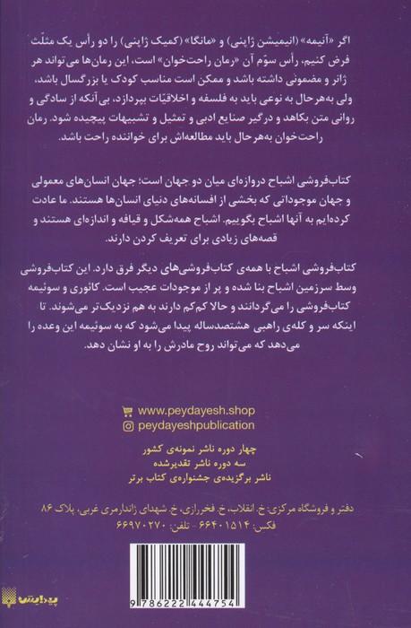 رمان های راحت خوان:کتاب فروشی اشباح 2 (دروازه ای به جهان موازی)