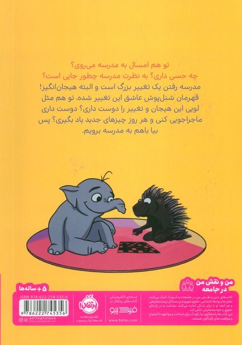 اولین روز مدرسه (قهرمان شنل پوش (من و نقش من در جامعه))،(گلاسه)