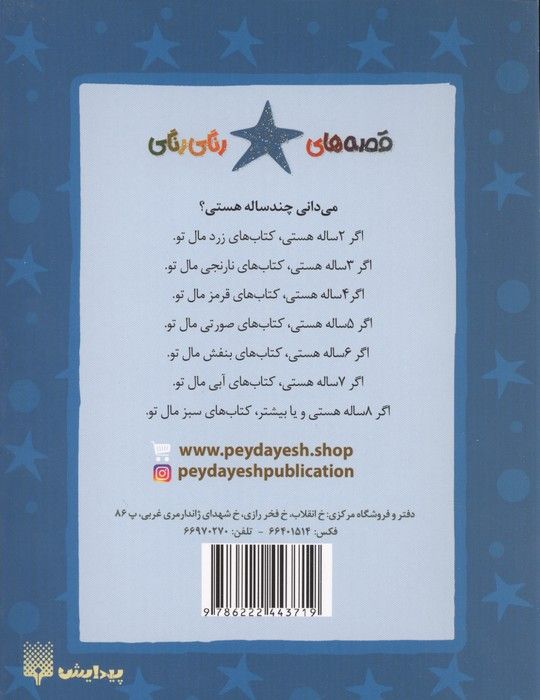 لیزی،حلزونی که می خواست به ماه سفر کند (قصه های رنگی رنگی)،(گلاسه)