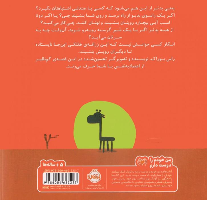 من صندلی نیستم! (من خودم را دوست دارم)