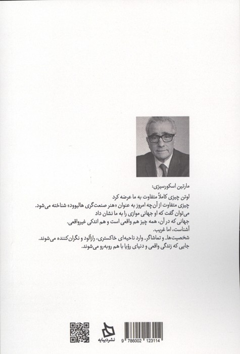 ول لوتن:مردی در سایه ها