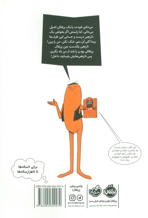 جناب نارنجی وارد می شود (کمیک استریپ)