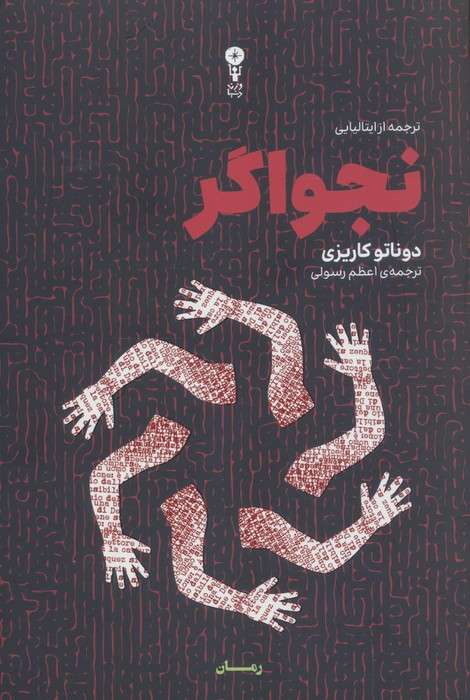 نجواگر