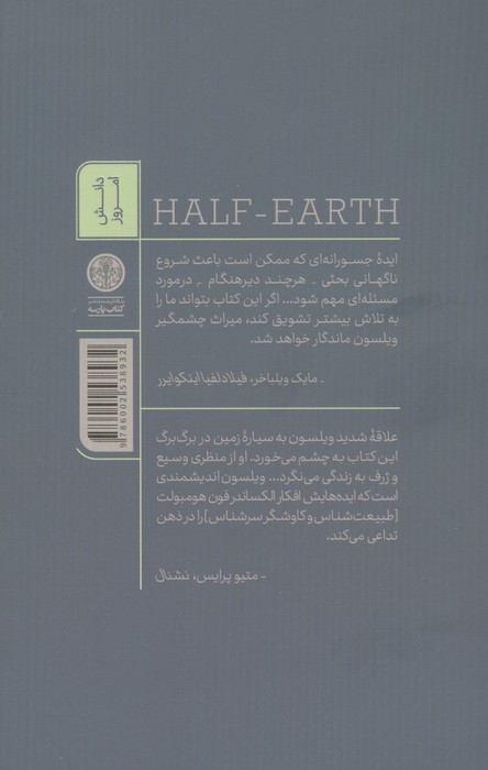 نیمه زمین (مبارزه سیاره ما برای زندگی)