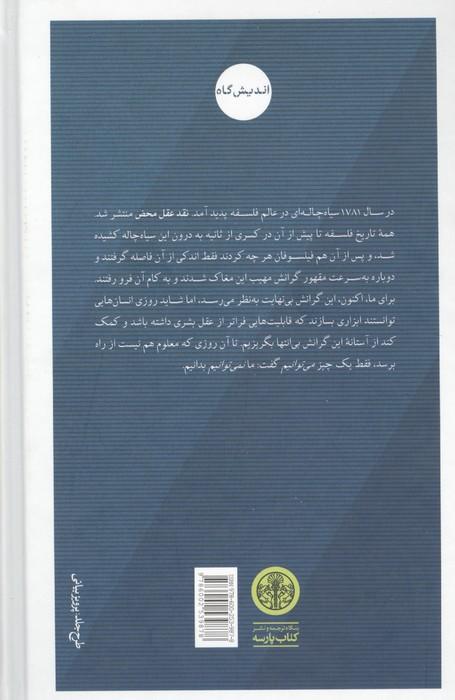 نقد عقل محض