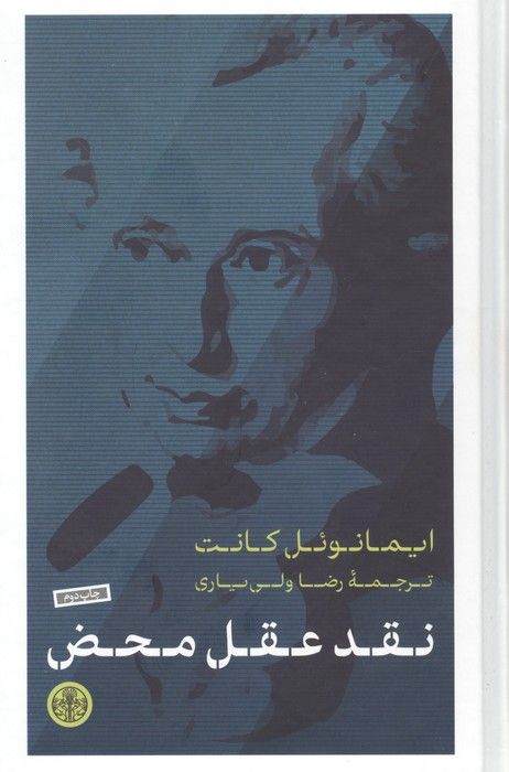 نقد عقل محض