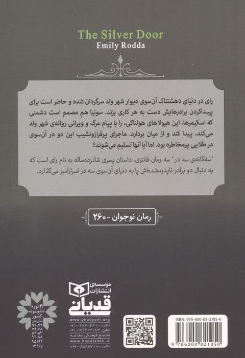 رمان های سه گانه سه در 2 (در نقره ای)